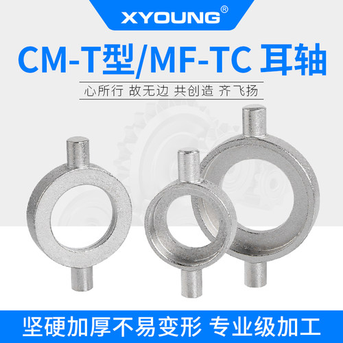 XYOUNG耳轴型迷你气缸附件CM2B