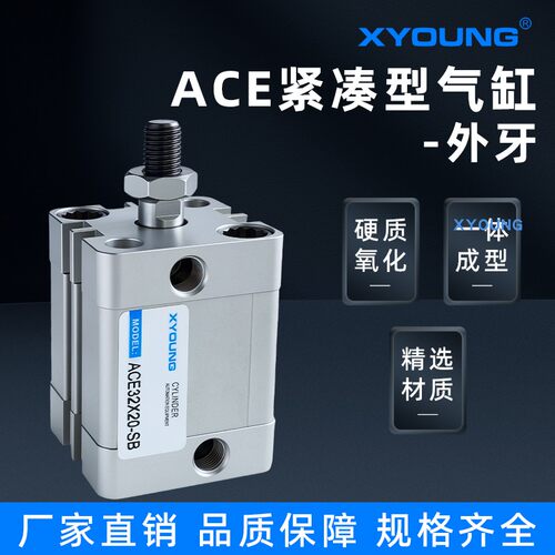 XYOUNG紧凑型薄型气缸ACE