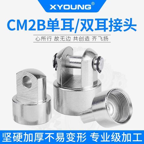 XYOUNG气动MF气缸附件CM-C040B