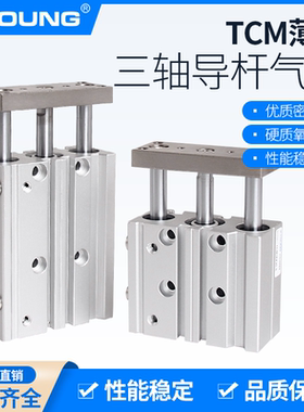 TCM40X25三轴带导杆薄型气缸TCM40X50-S三杆带导杆气缸TCL40X75-S