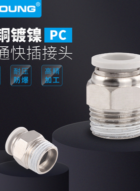 气管接头PC8-02气动PC4-03快插接头PC10-03螺纹直通接头PC16-06