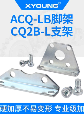 ACQ50-LB薄型缸气缸附件F-ACQ20LB脚架CQ2B32-LB气缸支架CQ-L050