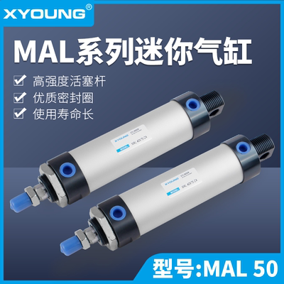 迷你气缸XYOUNG/心扬MAL50X150-S