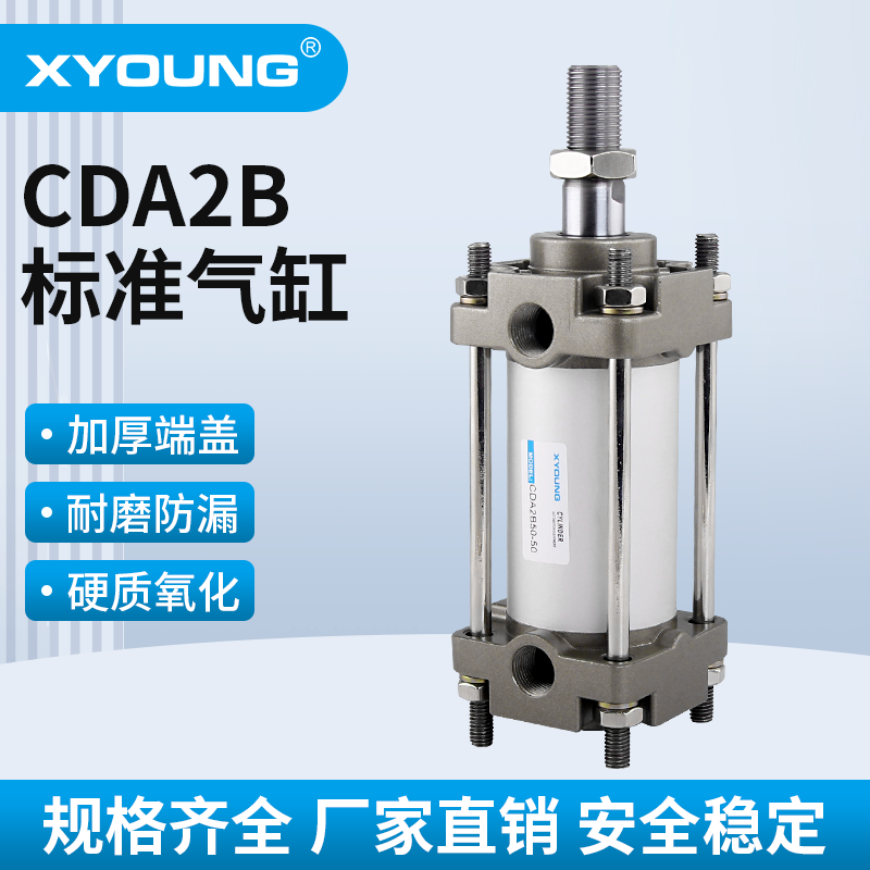 心扬XYOUNG拉杆式标准气缸CDA2B