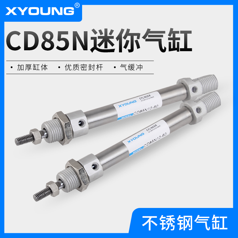 XYOUNG不锈钢迷你气缸CD85N10-50