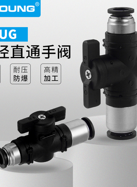 BUG8-6管道型快插接头BUG-6-4/10-8变径直通手阀开关阀BUG12-10