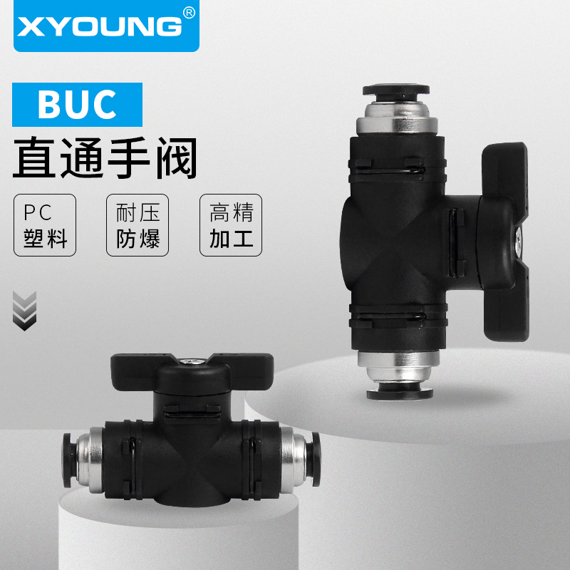 BUC-8直通手阀XYOUNG/心扬