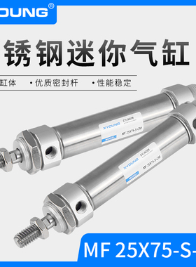 XYOUNG气动圆尾不锈钢迷你气缸MF25X75-SCM带磁迷你气缸MF25X100