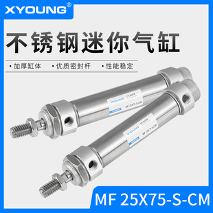 SCM带磁迷你气缸MF25X100 XYOUNG气动圆尾不锈钢迷你气缸MF25X75
