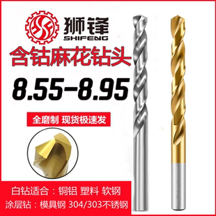 8.85 8.75 8.95镀钛钻头 8.65 狮锋含钴麻花钻头涂层点数钻咀8.55