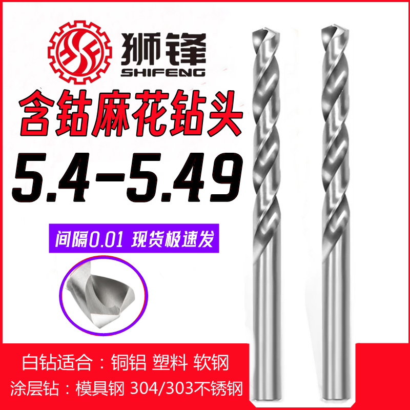 钻咀含钴麻花钻狮锋钻头直柄金属