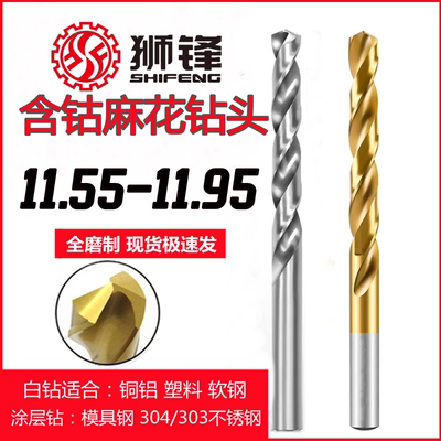 狮锋含钴麻花钻头涂层镀钛钻咀