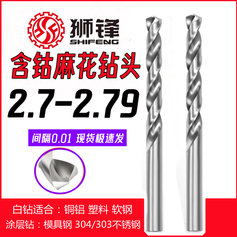 狮锋精密钻头白钢钻全磨麻花钻