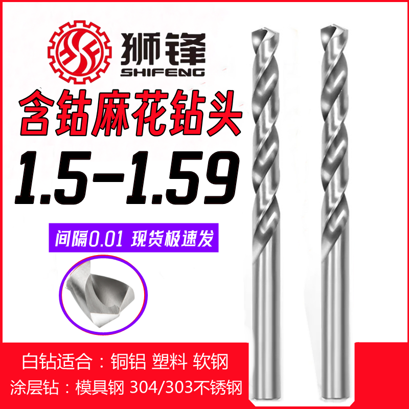 狮锋精密钻头钻咀1.51/1.52/1.53/1.54/1.55/1.56/1.57/1.58/1.59,五金/工具,麻花钻,淘宝优惠券,粉丝福利购,淘宝优惠卷