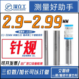 精密针规销式塞规2.91/2.92/2.93/2.94/2.95/2.96/2.97/2.98/2.99