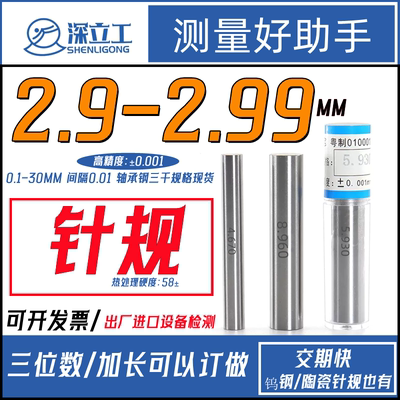 深立工针规塞规棒针精密销式圆棒