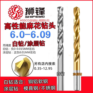 狮锋精密钻头钻咀6.01/6.02/6.03/6.04/6.05/6.06/6.07/6.08/6.09