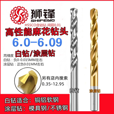 狮锋精密钻头钻咀6.01/6.02/6.03/6.04/6.05/6.06/6.07/6.08/6.09