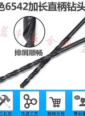 黑色加长钻头加硬200长5.0/5.1/5.2/5.3/5.4/5.5/5.6/5.7/5.8/5.9