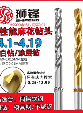 狮锋涂层钻头4.1/4.11/4.12/4.13/4.14/4.15/4.16/4.17/4.18/4.19
