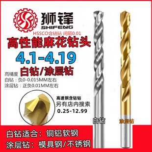 狮锋涂层钻头4.1/4.11/4.12/4.13/4.14/4.15/4.16/4.17/4.18/4.19