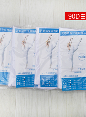 白色舞蹈裤袜儿童连裤袜女童打底裤芭蕾大袜练功丝袜夏季跳舞袜子