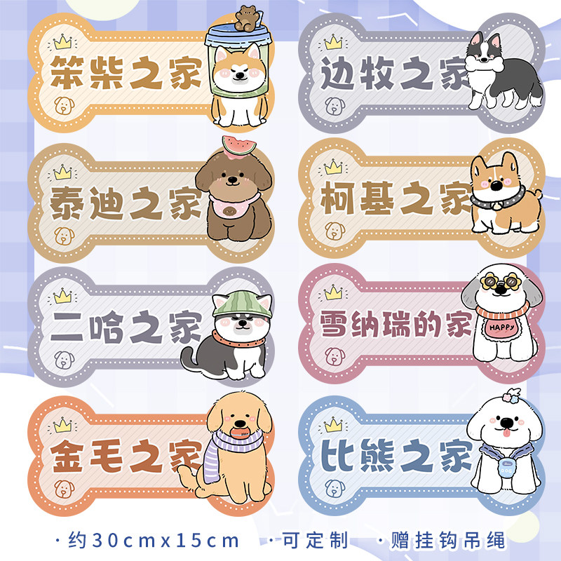 宠物门牌定制柴犬泰迪狗笼窝PVC材质挂牌装饰品点缀名字标牌可爱