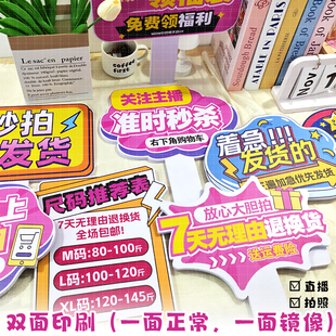 双面定制直播间手持举提示展示引导牌链接7天无理由安心购广告