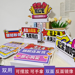 双用定制直播间提示牌手持手举展示引导牌落立式观众互动广告道具