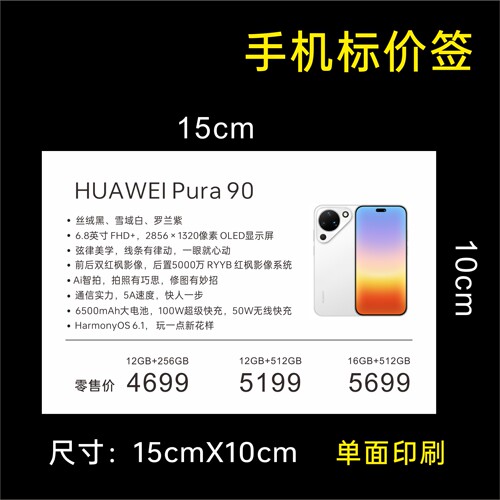标价签，价格牌，华为售价系列