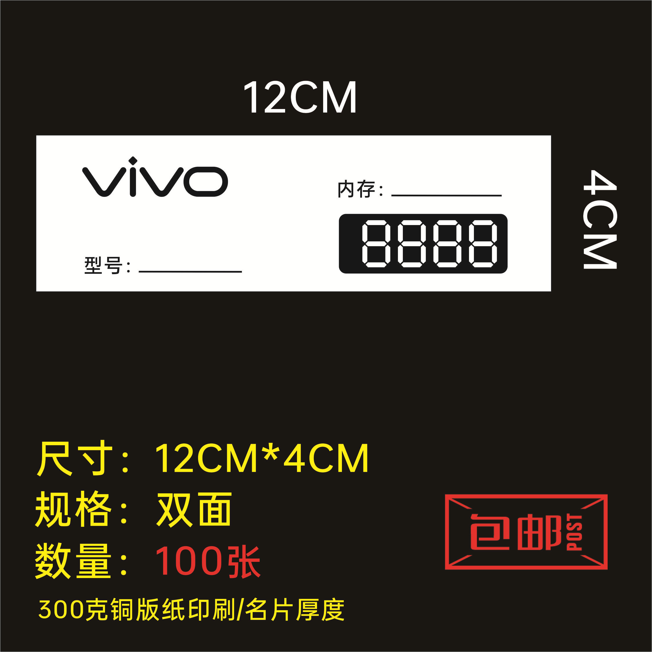 vivo价格标价签纸,手机功能价格牌120X40 价格标签纸