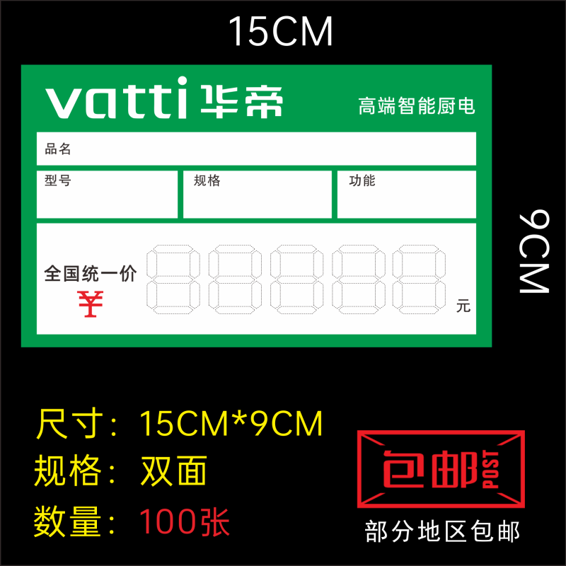 家电价格标价签华帝家电标价签家用电器标价牌通用电器价