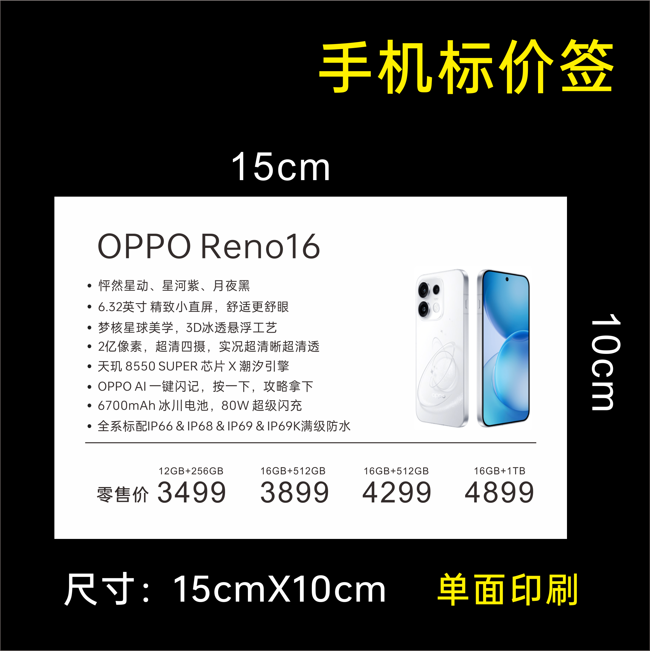 OPPO标价签Reno16价格标价签纸 150X100 价格功能牌展示卡片