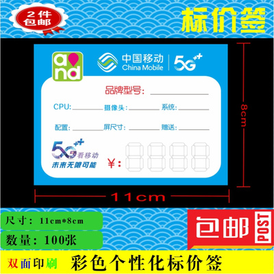 移动功能牌 品标价牌 标价签 中国移动4G手机店用品 手机 价格牌