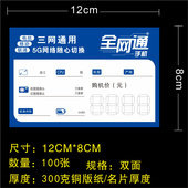 电信5G标价签 电信标12X8cm 全网通 电信价格牌 手机价格标签