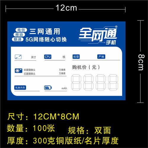手机价格标签 电信价格牌 电信标12X8cm 电信5G标价签 全网通