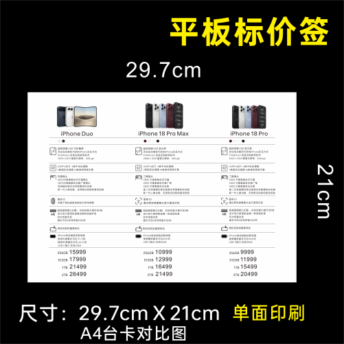 苹果手机平板A4标价签297X210