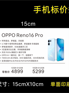 OPPO手机标价签功能牌