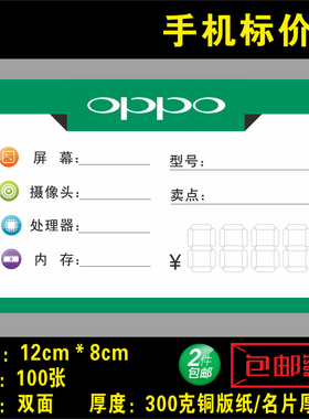 oppo标签卡,智能手机价格牌,标价签,手机价格标签,价格签12X8cm