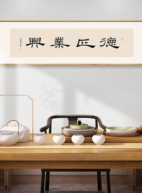 德正业兴茶室风原创装饰画