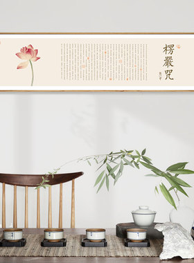 楞严咒新中式风佛堂观音装饰画