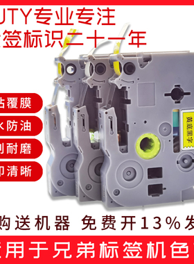 适用PT-9700PC标签打印机色带9 18耗材P750W标签纸TAPE贴纸24mm36