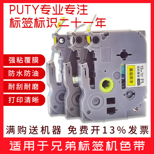 兄弟普贴趣标签机色带防水防油