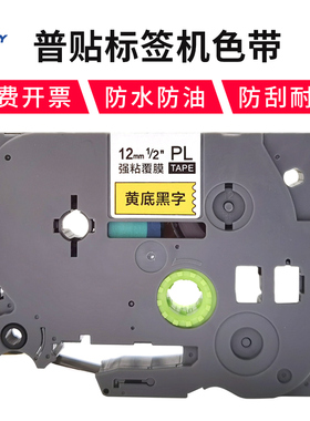 PUTY打标纸适用PT-100E/110EC标签机色带兼容E115B耗材210E打印纸