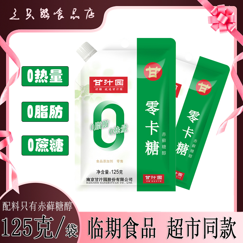 甘汁园零卡糖125g赤藓糖醇甜味剂0卡0脂肪0热量代糖食品级烘培原-封面