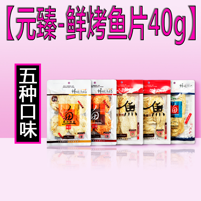 【天天特价】 鲜烤鳕鱼片蜜汁40g烤鱼片5袋包邮即食鱼片干零食