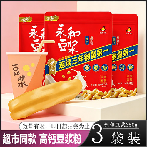 350g*3袋永和豆浆yonho高钙豆浆粉 早餐代餐冲饮学生方便独立包装