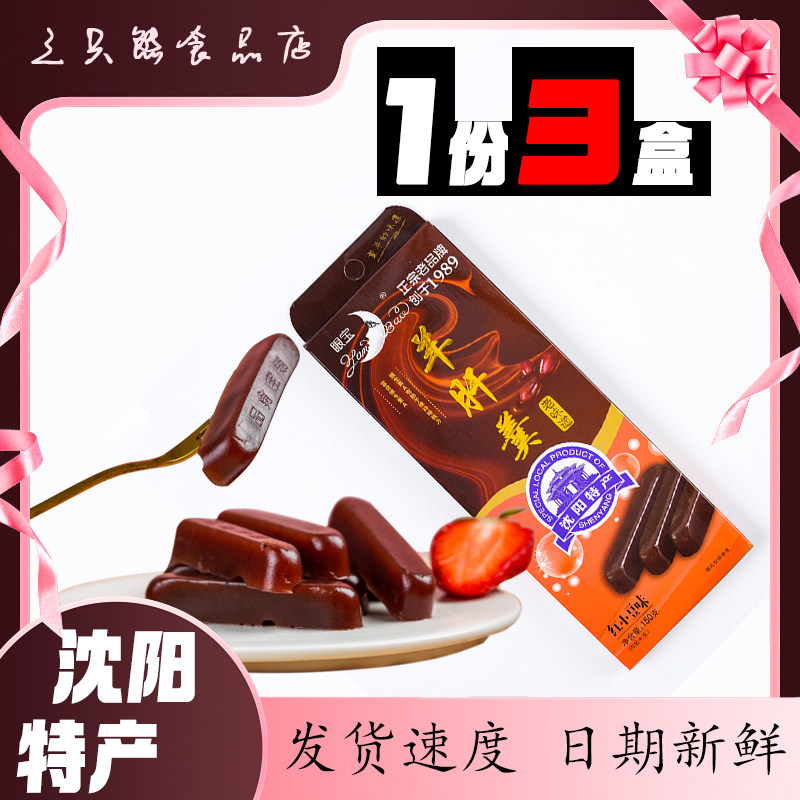 450克羊羹沈阳特产眼宝牌羊肝羹 东北传统糕点小吃怀旧小时候零食