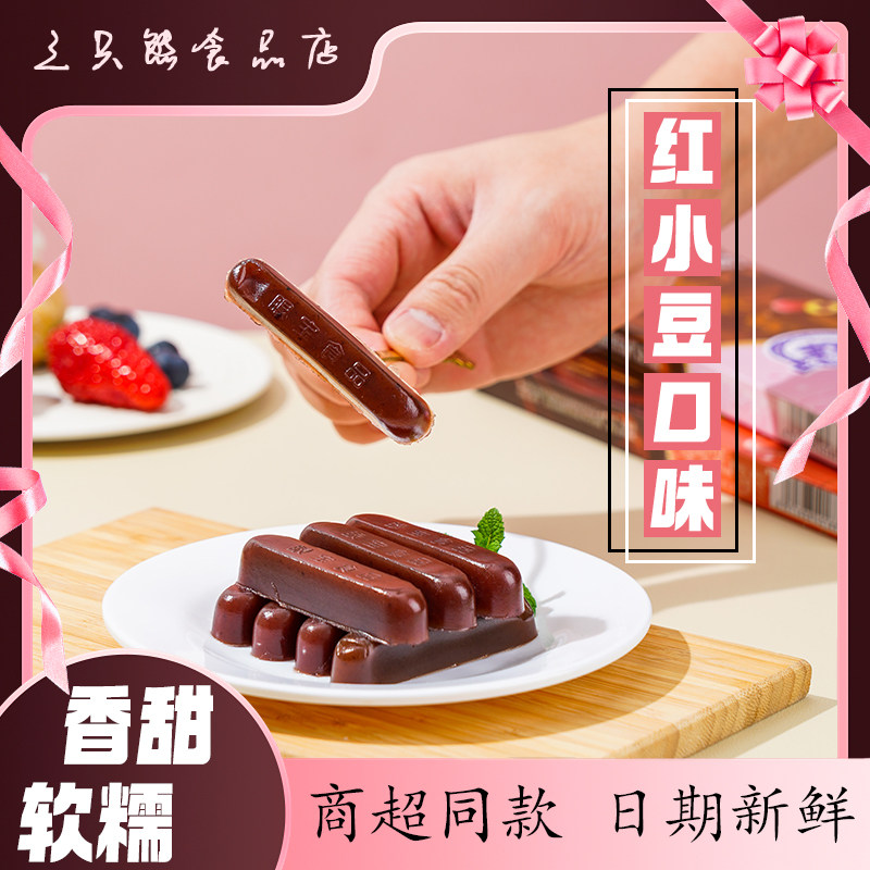 1斤半羊肝羹老味道 沈阳特产红小豆口味传统羊羹糕点零食怀旧食品