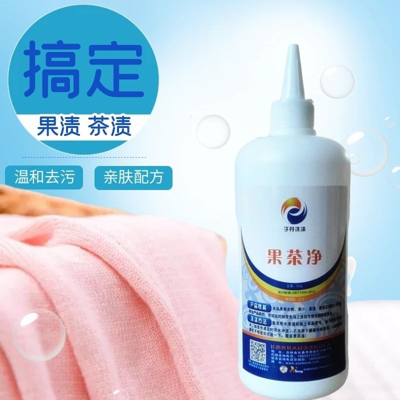 长春优特于丹果茶净去除果渍茶渍黄斑酸性洗涤剂无水印干洗店用品图片